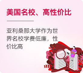 美国高校、高性价比