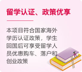 留学认证、政策优享