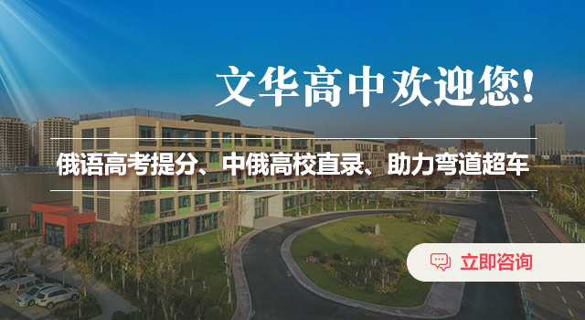 文华国际高中