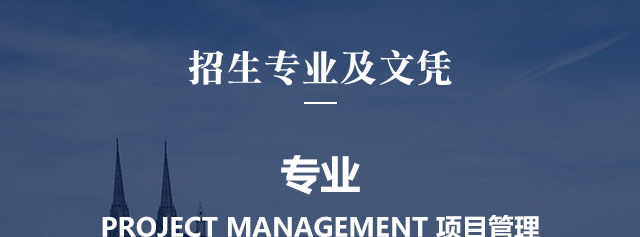 招生专业及文凭